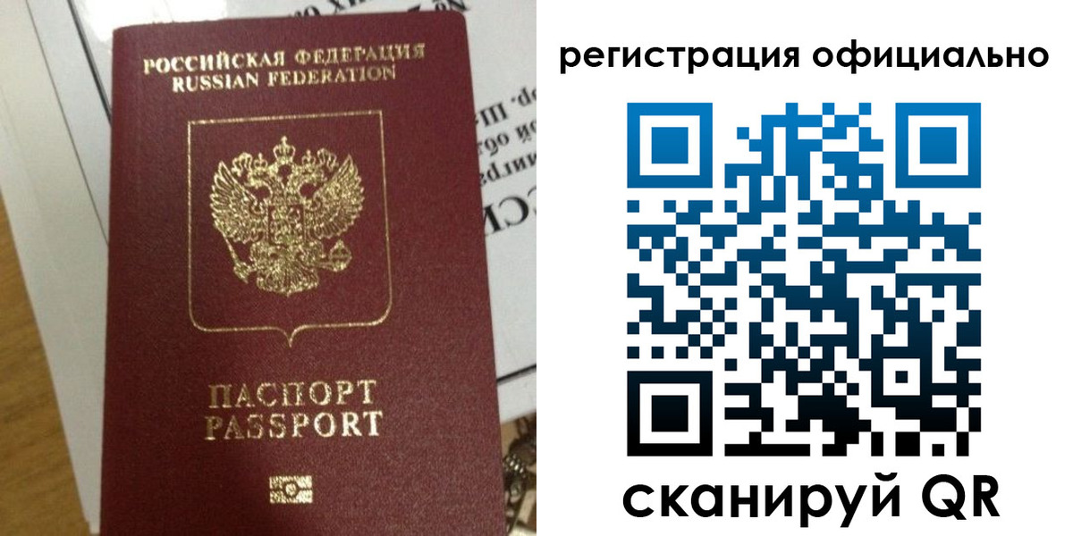 временная регистрация для всех в Екатеринбурге