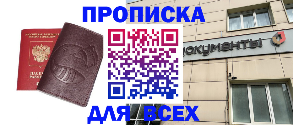 временная регистрация недорого в Екатеринбурге