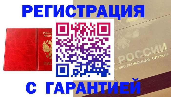 временная регистрация недорого в Екатеринбурге