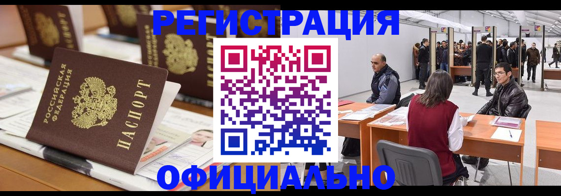 миграционный учет в Екатеринбурге