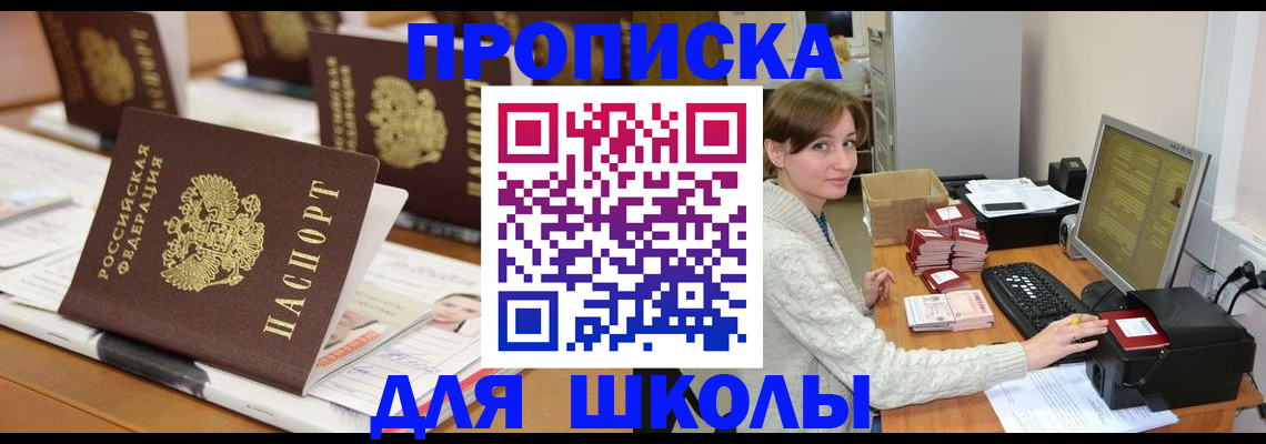 прописка для работы в Екатеринбурге