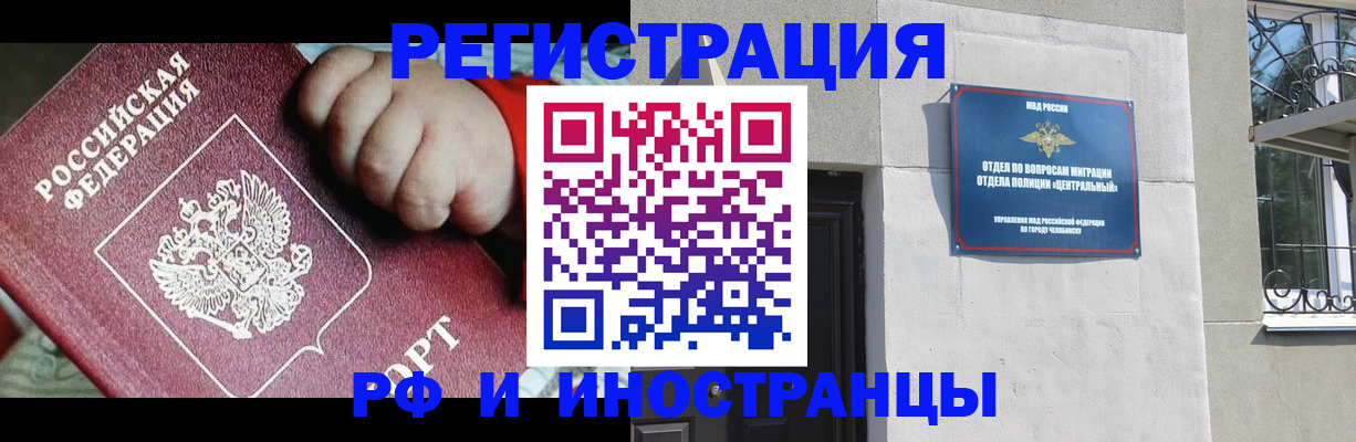прописка в Екатеринбурге